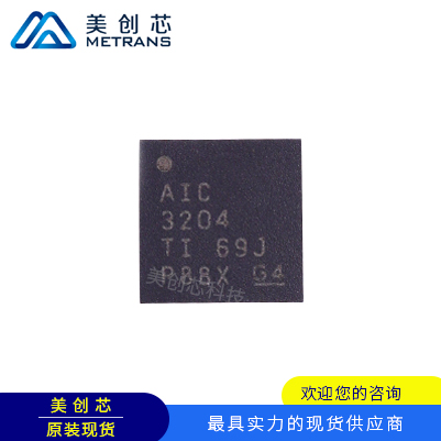 TLV320AIC3204IRHBR TI代理商 TI一级代理商 TI分销商 TI现货商 T