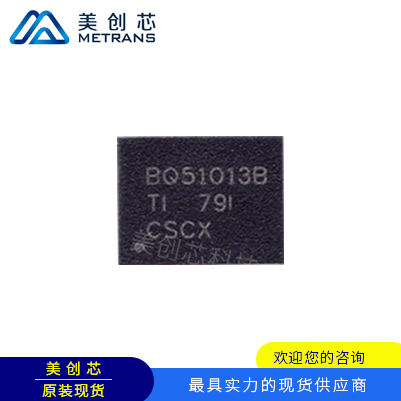 BQ51013BRHLR TI代理商 TI一级代理商 TI分销商 TI现货商 TI供应