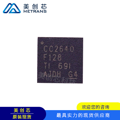 CC2640F128RHBR TI代理商 TI一级代理商 TI分销商 TI现货商 TI供