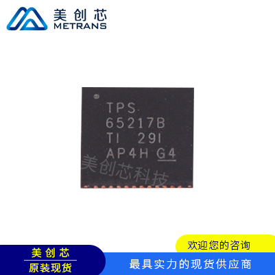 TPS65217BRSLR TI代理商 TI一级代理商 TI分销商 TI现货商 TI供应