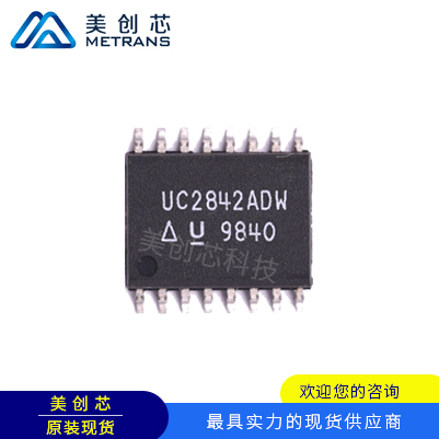 UC2842ADW TI代理商 TI一级代理商 TI分销商 TI现货商 TI供应商