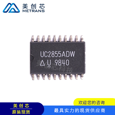 UC2855ADW TI代理商 TI一级代理商 TI分销商 TI现货商 TI供应商