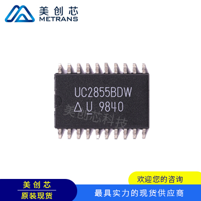 UC2855BDW TI代理商 TI一级代理商 TI分销商 TI现货商 TI供应商