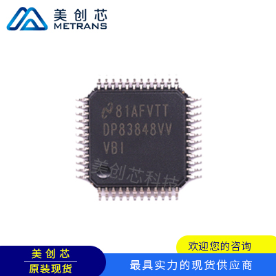 DP83848IVVXNOPB TI代理商 TI一级代理商 TI分销商 TI现货商 TI供