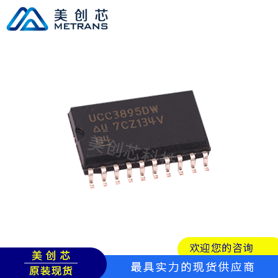 UCC3895DWTR TI代理商 TI一级代理商 TI分销商 TI现货商 TI供应商