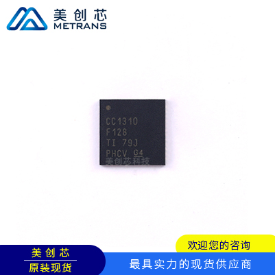 CC1310F128RGZR TI代理商 TI一级代理商 TI分销商 TI现货商 TI供