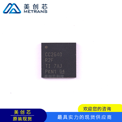 CC2640R2FRGZR TI代理商 TI一级代理商 TI分销商 TI供应商 TI现货