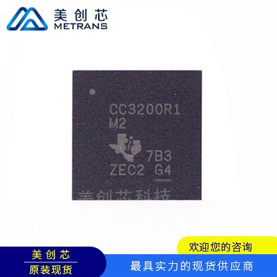 CC3200R1M2RGCR TI代理商 TI一级代理商 TI分销商 TI现货商 TI供