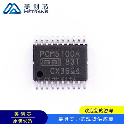 PCM5100APWR TI代理商 TI一级代理商 TI分销商 TI现货商 TI供应商