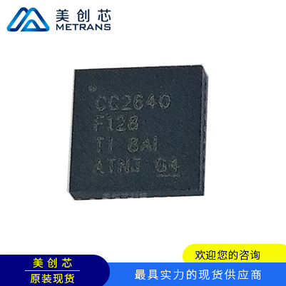 CC2640F128RSMR TI代理商 TI一级代理商 TI分销商 TI现货商 TI供