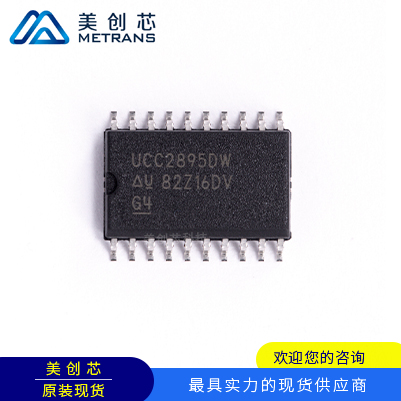 UCC2895DWTR TI代理商 TI一级代理商 TI分销商 TI现货商 TI供应商