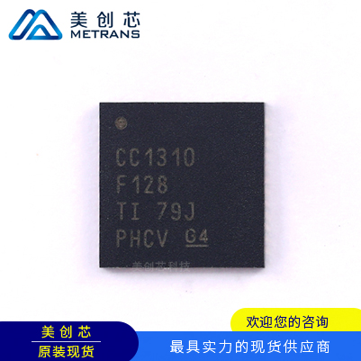 CC1310F128RHBR TI代理商 TI一级代理商 TI分销商 TI现货商 TI供