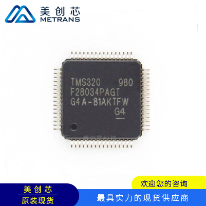 TMS320F28035PAGT TI代理商 TI一级代理商 TI分销商 TI现货商 TI