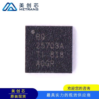 BQ25703ARSNR TI代理商 TI一级代理商 TI分销商 TI现货商 TI供应