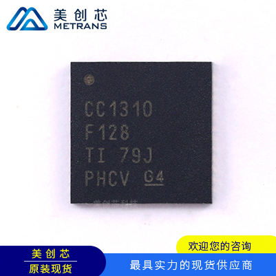 CC1310F128RSMR TI代理商 TI一级代理商 TI分销商 TI现货商 TI供