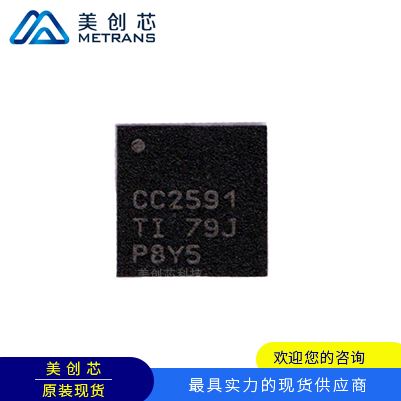 CC2591RGVR TI代理商 TI一级代理商 TI分销商 TI现货商 TI供应商