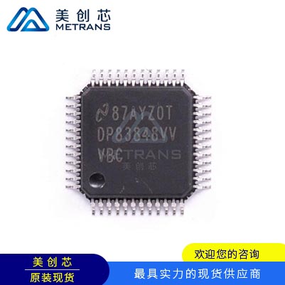 DP83848CVVX/NOPB TI代理商 TI一级代理商 TI分销商 TI现货商 TI