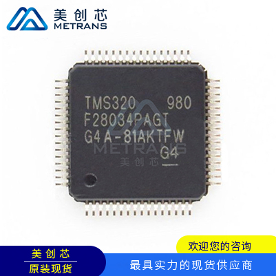 TMS320F28034PAGT TI代理商 TI一级代理商 TI分销商 TI现货商 TI