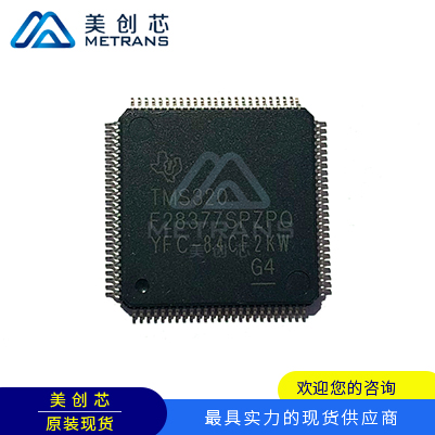 TMS320F28377SPZPQ HTQFP100 TI代理商 TI一级代理商 TI分销商 TI